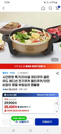 자이글 파티쿠커 골든우드 에디션