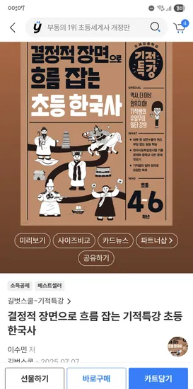 결정적 장면으로 흐름잡는 초등 한국사 12