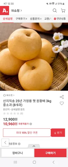 산지직송 25년 가정용 햇 원황배 3kg 중소과 8-9과