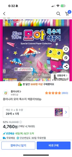 특수지 색종이 29색 100p