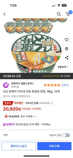 닛신 돈베이 키츠네 우동 동일본 한정 96g 12개