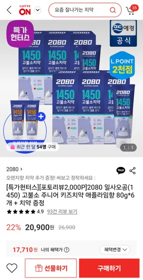 일사오공 고불소 주니어 치약 8개