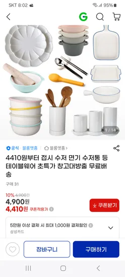 접시 수저 면기 수저통 등 테이블웨어 외 다양
