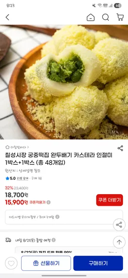 칠성시장 궁중떡집 완두배기 카스테라 인절미 1박스+1박스 총 48개입