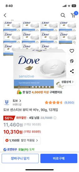 도브 센스티브 뷰티 바 비누 90g 12개입