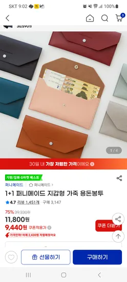 퍼니메이드 지갑형 가죽 용돈봉투 1+1