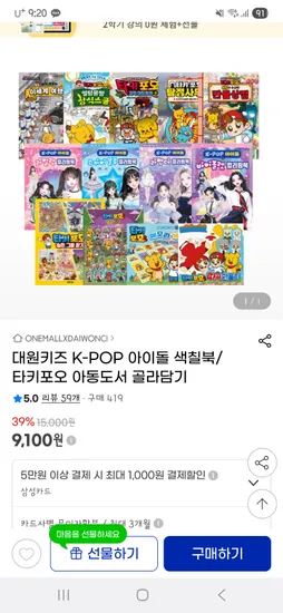 K-POP 아이돌 색칠북 컬러링북