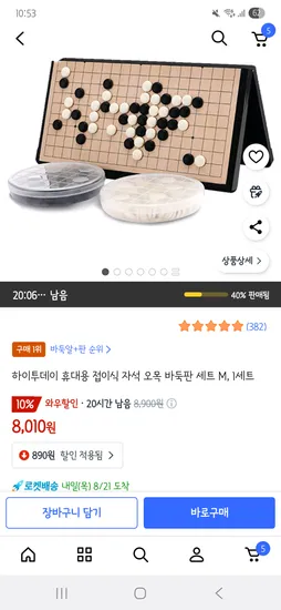 하이투데이 휴대용 접이식 자석 오목 바둑판 세트 M 1세트