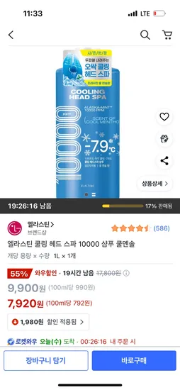 엘라스틴 쿨링헤드 스파 샴푸 쿨멘솔 7920원