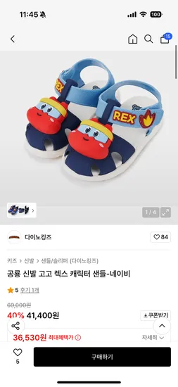 다이노킹즈 공룡 샌들 36,530원