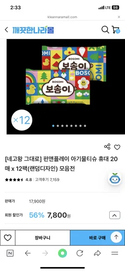 보솜이 펀앤플레이 아기물티슈 휴대 20매x12팩