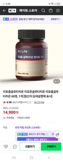 제이원 글루타치온 1개
