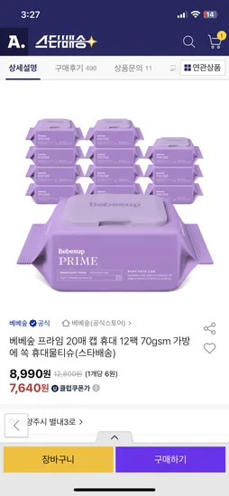 베베숲 프라임 휴대 물티슈 20매 12팩 70gsm