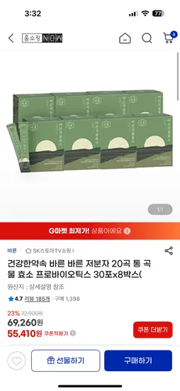 바른곡물효소 30포 8박스