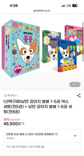 깜냥 개냥이 낭만 강아지 봉봉 1-8권