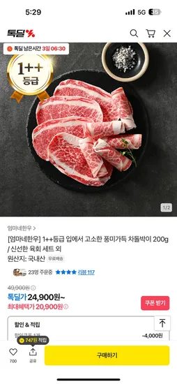 카카오 투뿔 한우 차돌박이 400g
