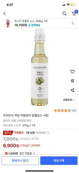 우리간식 저당 알룰로스 시럽