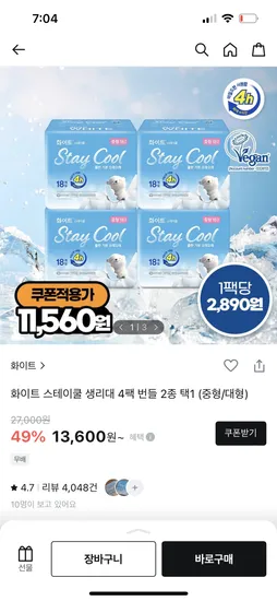 화이트 스테이쿨 18매x4팩