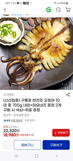 반건조오징어 10마리 700g