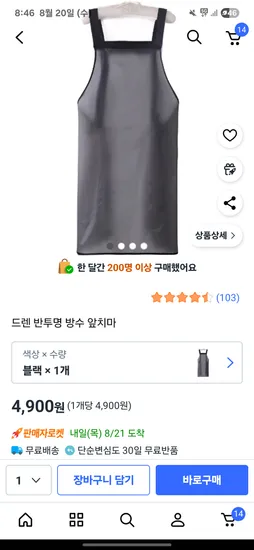 반투명 방수 앞치마