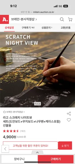 스크래치 나이트뷰 세트 4,900원