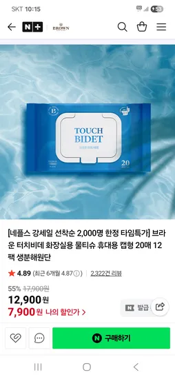 브라운 물티슈 스킨케어 터치비데 화장실용 휴대용 캡형 12팩