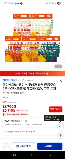 무지싸 오가닉디오 유기농 무첨가 공룡주스 5종 40팩 26,910원