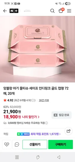 앙블랑 물티슈 핑크 63평량 10팩