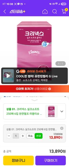 크리넥스 실크소프트 각티슈 6입