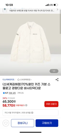 디스커버리키즈 스몰로고 경량다운