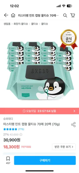 슈퍼대디 미스터펭 민트 캡형 물티슈 20팩 70평량