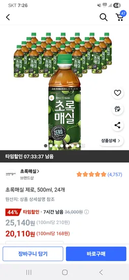 초록매실 제로 500ml 24개 20110원