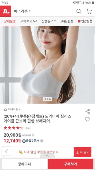 에어쿨 노와이어 심리스 끈브라 4장세트 유클