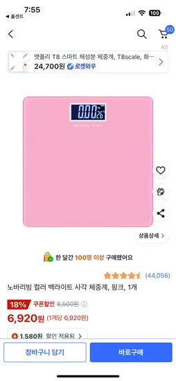 노바리빙 컬러 백라이트 사각 체중계 핑크 1개