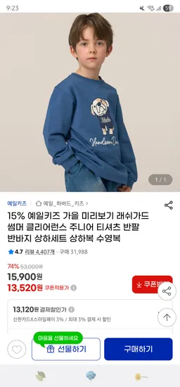 예일키즈 홀겹 바람막이