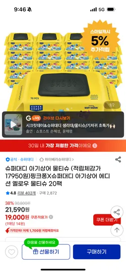 슈퍼대디 아기상어물티슈 20팩