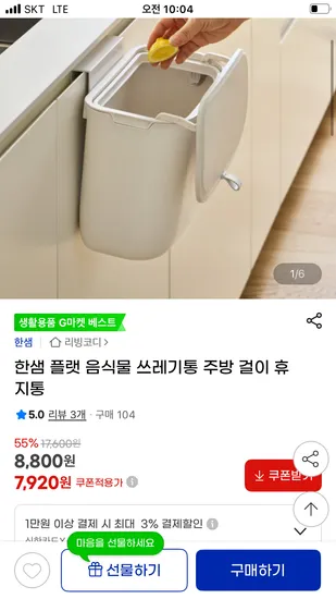 한샘 플랫 음식물쓰레기통 주방 걸이 휴지통