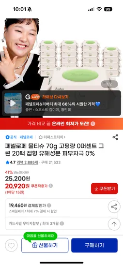 페넬로페 70 고평량 0퍼센트 그린 물티슈 70매 20팩