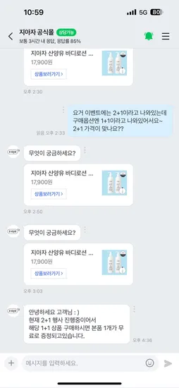 지아자 산양유 바디로션 밀크프로틴 3개