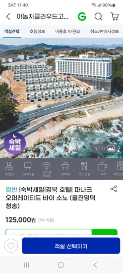 동해 파나크 바이 소노