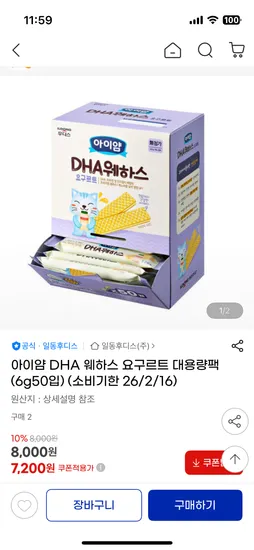 아이얌 DHA 웨하스 요구르트 대용량팩 6g 50입