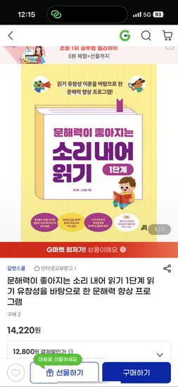 문해력 좋아지는 소리내어 읽기 1단계 12,800
