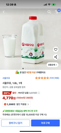 서울우유 4770원