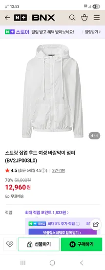 BNX 스트링 집업 후드 여성 바람막이 점퍼