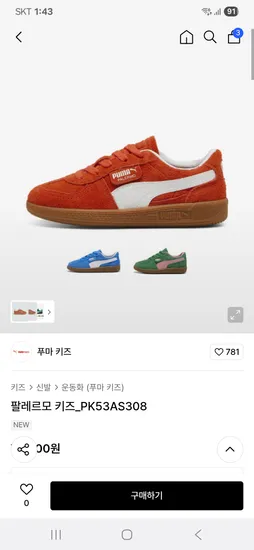 푸마키즈 팔레르모 주니어 운동화