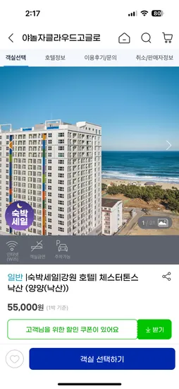 양양 체스터톤스 낙산