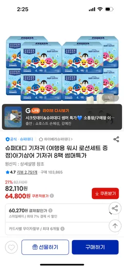 아기상어 에디션 슈퍼대디 기저귀 8팩