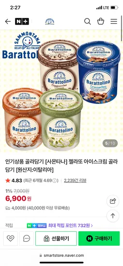 사몬타나 젤라또 아이스크림 800ml