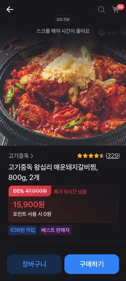 고기중독 매운갈비찜 800g*2