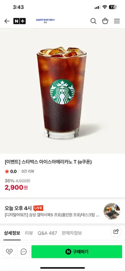 스타벅스 아이스아메리카노 T